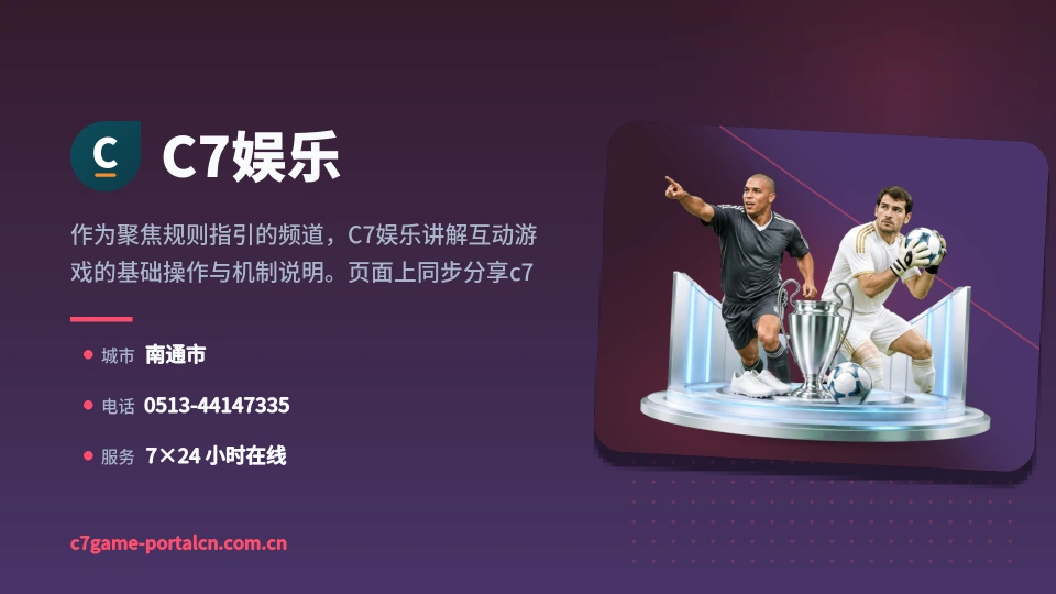 了解C7娱乐