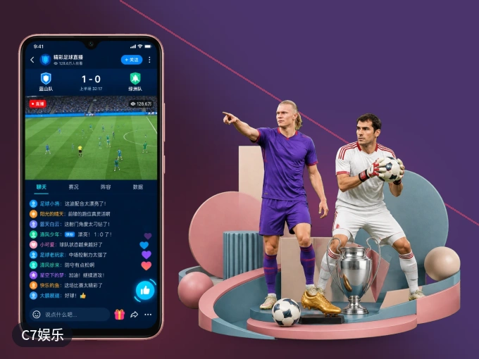 C7娱乐 APP，装一次不再错过开赛