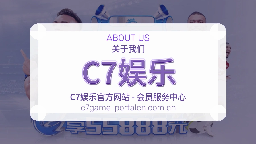 关于 C7娱乐